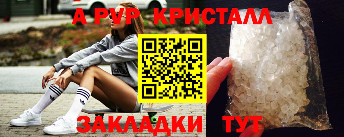 А ПВП СК  купить наркоту  A-PVP  Вход с VPN  Белебей  Alfa_PVP VHQ 