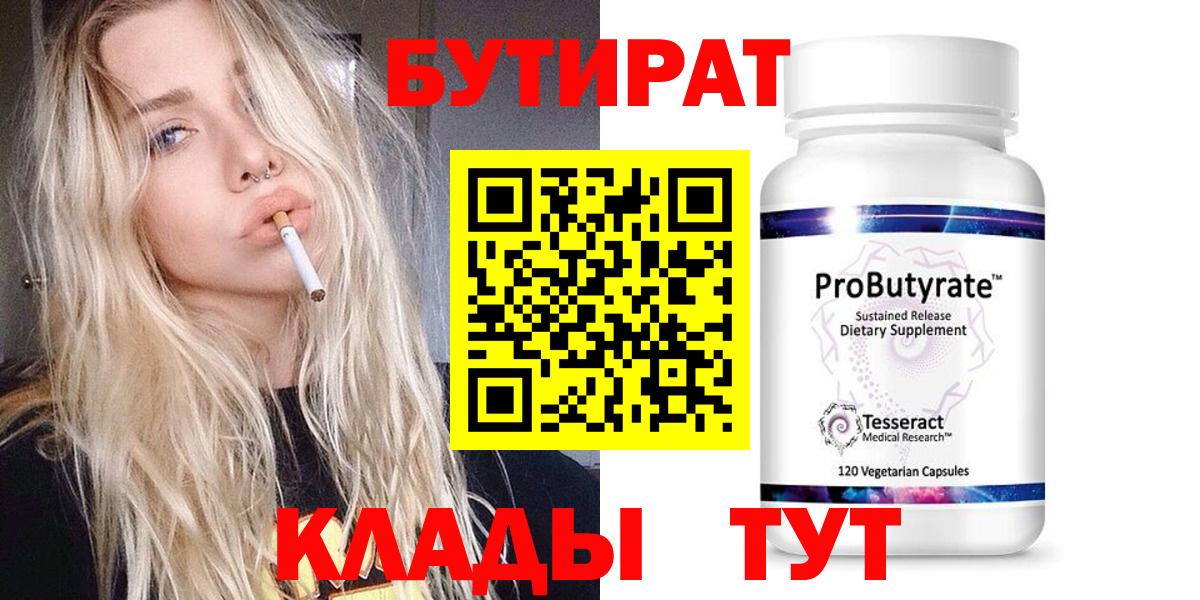 БУТИРАТ  Вход с VPN  Белебей  Бутират жидкий экстази 