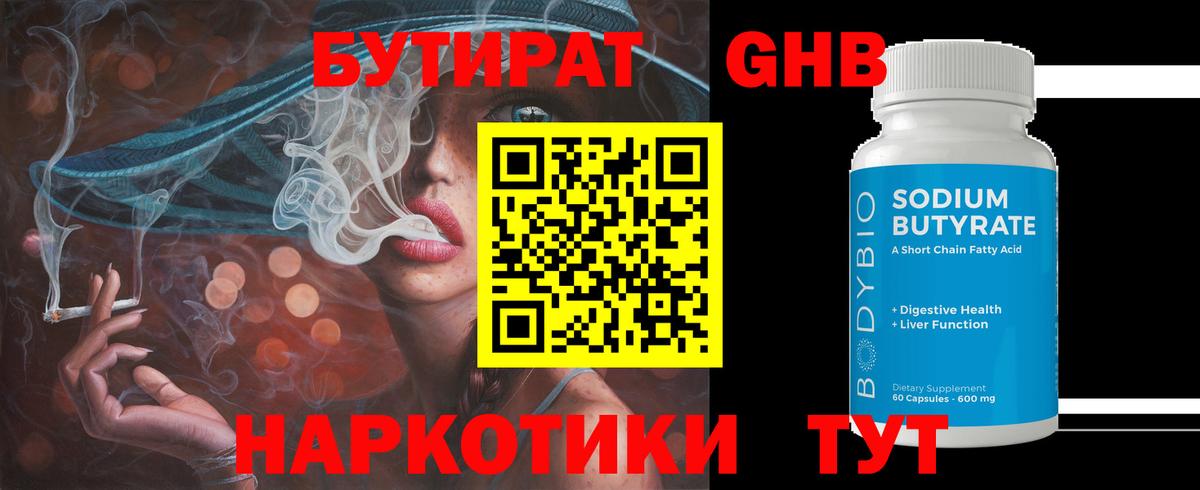 Бутират GHB Белебей