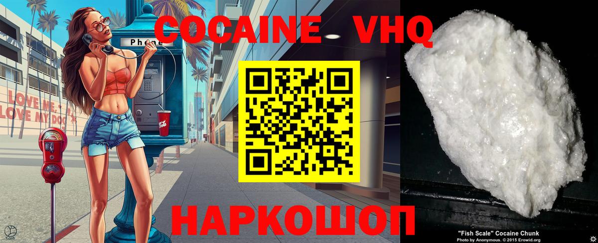 Кокаин Columbia  Вход с VPN  Белебей  Кокаин VHQ 