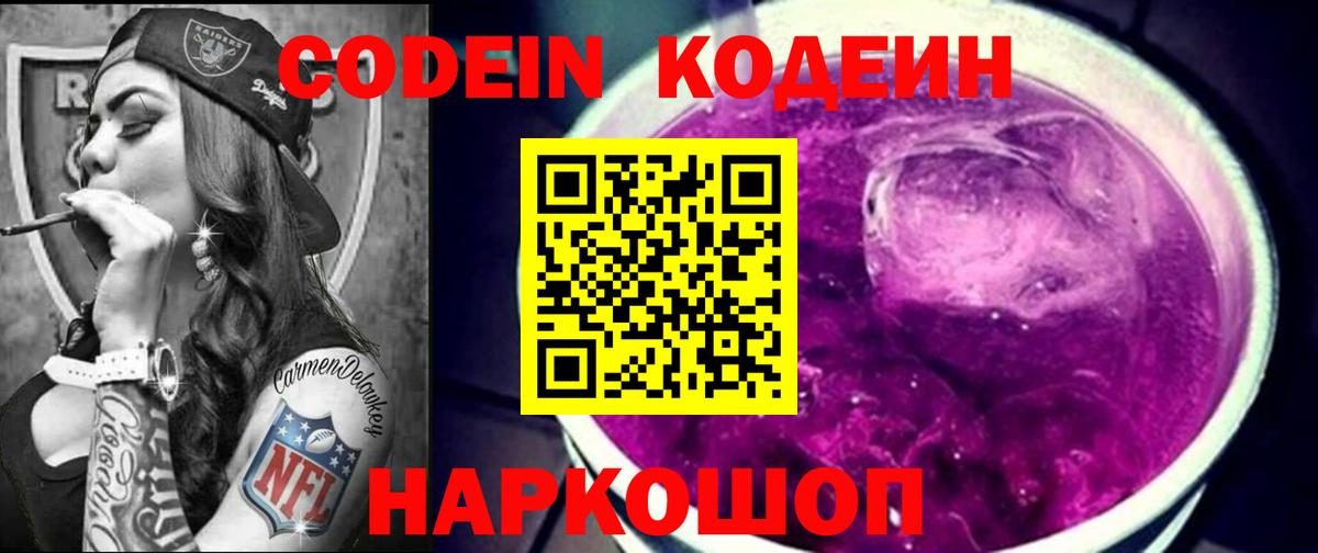 Кодеиновый сироп Lean напиток Lean (лин)  Вход с VPN  Белебей  Кодеиновый сироп Lean Purple Drank 