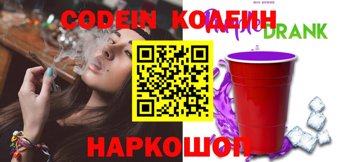 Codein Purple Drank  Белебей  Codein напиток Lean (лин) 