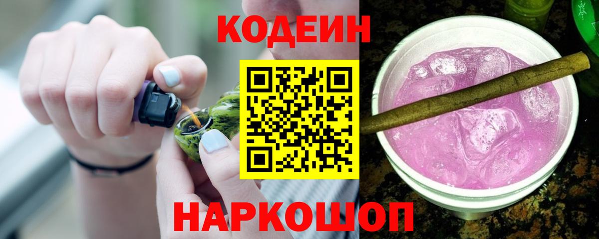 Кодеиновый сироп Lean Purple Drank Белебей