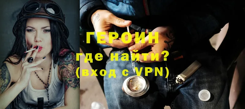 ГЕРОИН Heroin  Белебей 