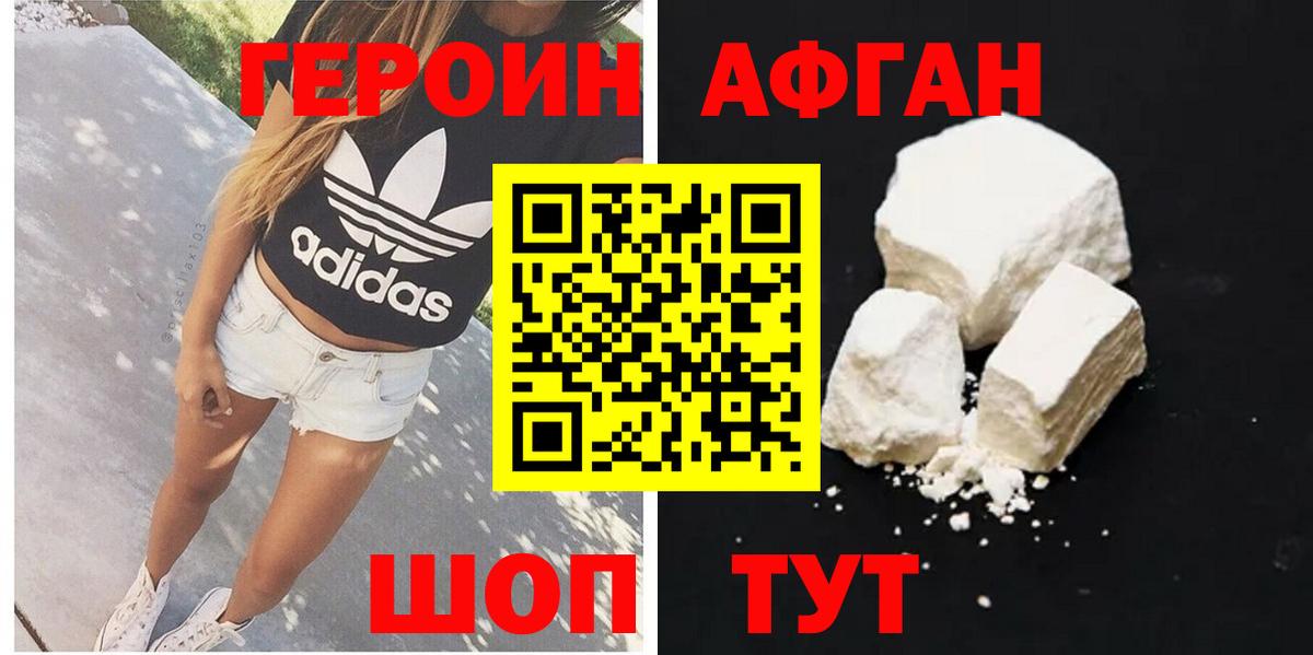 ГЕРОИН белый Белебей