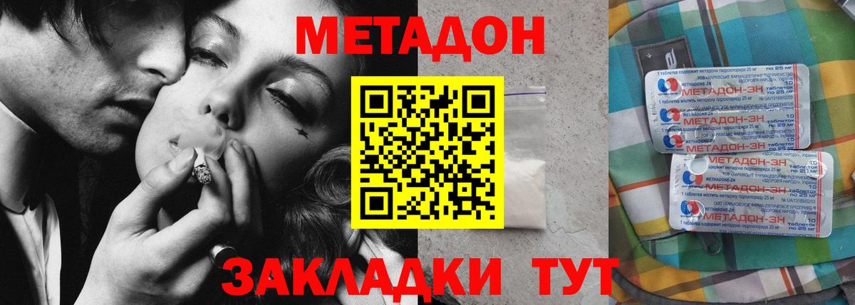 Белебей  МЕТАДОН кристалл  Вход с VPN 
