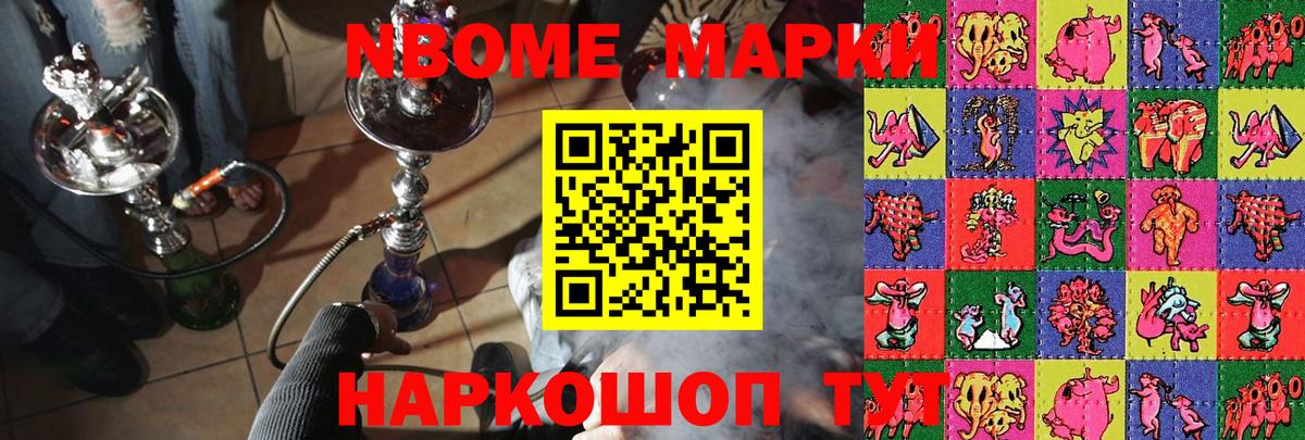 Марки 25I-NBOMe 1,8мг Белебей